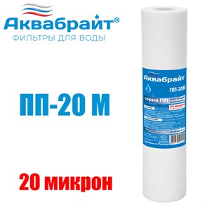 {{photo.Alt || photo.Description || 'Картридж для очистки воды АКВАБРАЙТ полипропилен, Slim Line Lite 10&quot;, 20 мкр (ПП-20 М)'}}