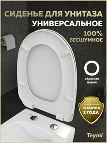 {{photo.Alt || photo.Description || 'Сиденье для унитаза универсальное Teymi Ritta Uno дюропласт S49905'}}