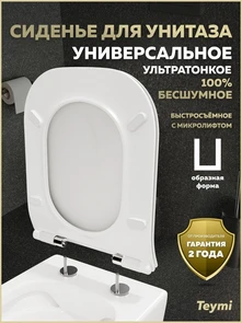 {{photo.Alt || photo.Description || 'Сиденье для унитаза с микролифтом быстросъемное универсальное Teymi Helmi Gap Slim дюропласт ультратонкое S49903'}}