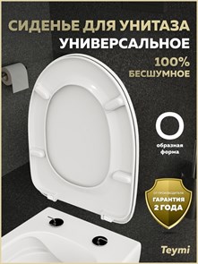 {{photo.Alt || photo.Description || 'Сиденье для унитаза универсальное Teymi Lori Cezar дюропласт S49906'}}