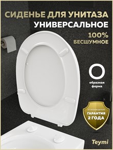 {{photo.Alt || photo.Description || 'Сиденье для унитаза универсальное Teymi Demi Real PP полипропилен S49910'}}