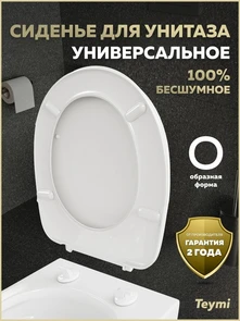 {{photo.Alt || photo.Description || 'Сиденье для унитаза универсальное Teymi Demi Real PP полипропилен S49910'}}