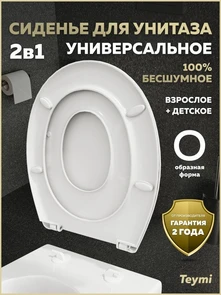{{photo.Alt || photo.Description || 'Сиденье для унитаза универсальное Teymi Nura Family PP полипропилен S49911'}}