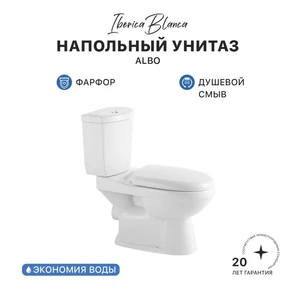 {{photo.Alt || photo.Description || 'Унитаз-компакт IBERICA BLANCA  ALBO белый (IB.ALB.121.1B1)'}}