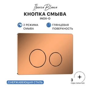 {{photo.Alt || photo.Description || 'Кнопка смыва IBERICA BLANCA INOX-О нержавеющая сталь, розовое золото глянцевое (IB.B081.007.001)'}}