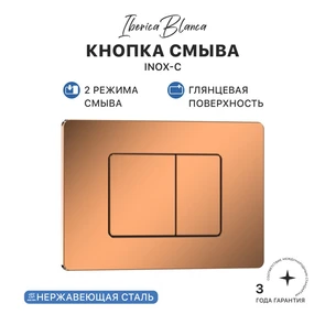 {{photo.Alt || photo.Description || 'Кнопка смыва IBERICA BLANCA INOX-C нержавеющая сталь, розовое золото глянцевое (IB.B011.004.001)'}}