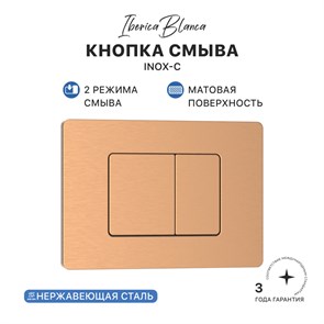 {{photo.Alt || photo.Description || 'Кнопка смыва IBERICA BLANCA INOX-C нержавеющая сталь, розовое золото матовое (IB.B011.007.002)'}}