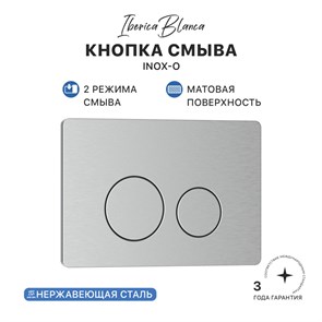 {{photo.Alt || photo.Description || 'Кнопка смыва IBERICA BLANCA INOX-O нержавеющая сталь, хром матовый (IB.B081.003.002)'}}