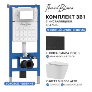 {{photo.Alt || photo.Description || 'Комплект 3в1 IBERICA BLANCA инсталляция SILENCIO, унитаз BURGOS ALTO белый, кнопка смыва INOX-S черный матовый (IB001.BRA.234.1604)'}}