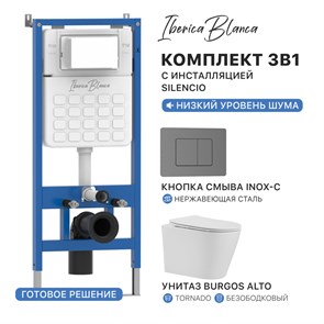 {{photo.Alt || photo.Description || 'Комплект 3в1 IBERICA BLANCA инсталляция SILENCIO, унитаз BURGOS ALTO белый, кнопка смыва INOX-C вороненая сталь (IB001.BRA.234.1180)'}}