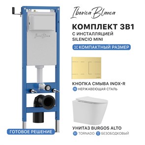 {{photo.Alt || photo.Description || 'Комплект 3в1 IBERICA BLANCA инсталляция SILENCIO MINI, унитаз BURGOS ALTO белый, кнопка смыва INOX-R золото матовое (IB.001M.BRA.234.1503)'}}