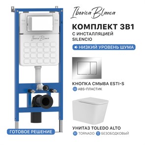 {{photo.Alt || photo.Description || 'Комплект 3в1 IBERICA BLANCA инсталляция SILENCIO, унитаз TOLEDO ALTO белый, кнопка смыва ESTI-S хром глянцевый (IB001.TLA.234.852)'}}