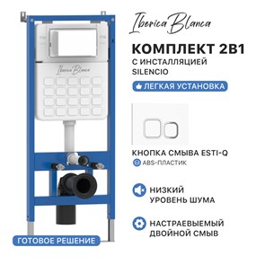 {{photo.Alt || photo.Description || 'Комплект 2в1 IBERICA BLANCA инсталляция SILENCIO, кнопка смыва ESTI-Q белый глянцевый (IB001.831)'}}