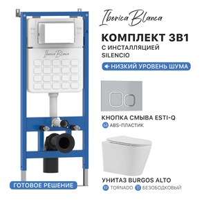 {{photo.Alt || photo.Description || 'Комплект 3в1 IBERICA BLANCA инсталляция SILENCIO, унитаз BURGOS ALTO белый, кнопка смыва ESTI-Q хром глянцевый (IB001.BRA.234.833)'}}