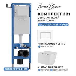 {{photo.Alt || photo.Description || 'Комплект 3в1 IBERICA BLANCA инсталляция SILENCIO MINI, унитаз TOLEDO ALTO белый, кнопка смыва ESTI-S белый глянцевый (IB.001M.TLA.234.855)'}}