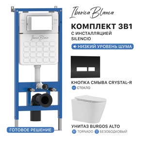 {{photo.Alt || photo.Description || 'Комплект 3в1 IBERICA BLANCA инсталляция SILENCIO, унитаз BURGOS ALTO белый, кнопка смыва CRYSTAL-R черный глянцевый (IB001.BRA.234.2211)'}}