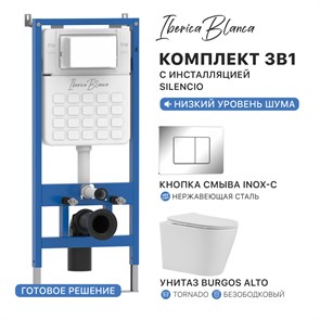 {{photo.Alt || photo.Description || 'Комплект 3в1 IBERICA BLANCA инсталляция SILENCIO, унитаз BURGOS ALTO белый, кнопка смыва INOX-C хром глянцевый (IB001.BRA.234.1131)'}}