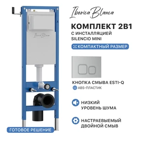 {{photo.Alt || photo.Description || 'Комплект 2в1 IBERICA BLANCA инсталляция SILENCIO MINI, кнопка смыва ESTI-Q хром матовый (IB.001M.834)'}}