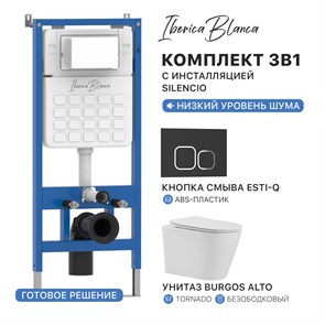 {{photo.Alt || photo.Description || 'Комплект 3в1 IBERICA BLANCA инсталляция SILENCIO, унитаз BURGOS ALTO белый, кнопка смыва ESTI-Q черный матовый (IB001.BRA.234.832)'}}