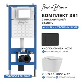 {{photo.Alt || photo.Description || 'Комплект 3в1 IBERICA BLANCA инсталляция SILENCIO, унитаз BURGOS ALTO белый, кнопка смыва INOX-C черный матовый (IB001.BRA.234.112)'}}