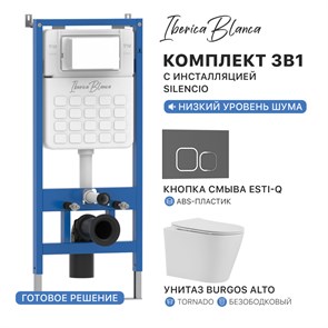 {{photo.Alt || photo.Description || 'Комплект 3в1 IBERICA BLANCA инсталляция SILENCIO, унитаз BURGOS ALTO белый, кнопка смыва ESTI-Q серый матовый (IB001.BRA.234.837)'}}