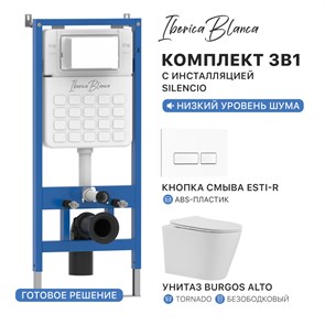 {{photo.Alt || photo.Description || 'Комплект 3в1 IBERICA BLANCA инсталляция SILENCIO, унитаз BURGOS ALTO белый, кнопка смыва ESTI-R белый глянцевый (IB001.BRA.234.211)'}}