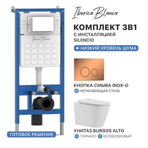 {{photo.Alt || photo.Description || 'Комплект 3в1 IBERICA BLANCA инсталляция SILENCIO, унитаз BURGOS ALTO белый, кнопка смыва INOX-О розовое золото глянцевое (IB001.BRA.234.8171)'}}