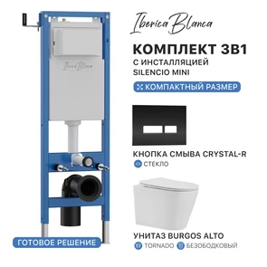 {{photo.Alt || photo.Description || 'Комплект 3в1 IBERICA BLANCA инсталляция SILENCIO MINI, унитаз BURGOS ALTO белый, кнопка смыва CRYSTAL-R черный глянцевый (IB.001M.BRA.234.2211)'}}
