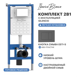 {{photo.Alt || photo.Description || 'Комплект 2в1 IBERICA BLANCA инсталляция SILENCIO, кнопка смыва ESTI-S серый матовый (IB001.856)'}}
