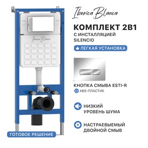 {{photo.Alt || photo.Description || 'Комплект 2в1 IBERICA BLANCA инсталляция SILENCIO, кнопка смыва ESTI-R хром глянцевый (IB001.213)'}}