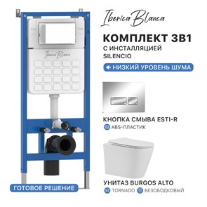 {{photo.Alt || photo.Description || 'Комплект 3в1 IBERICA BLANCA инсталляция SILENCIO, унитаз BURGOS ALTO белый, кнопка смыва ESTI-R хром глянцевый (IB001.BRA.234.213)'}}