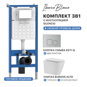 {{photo.Alt || photo.Description || 'Комплект 3в1 IBERICA BLANCA инсталляция SILENCIO, унитаз BURGOS ALTO белый, кнопка смыва ESTI-Q хром матовый (IB001.BRA.234.834)'}}