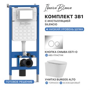 {{photo.Alt || photo.Description || 'Комплект 3в1 IBERICA BLANCA инсталляция SILENCIO, унитаз BURGOS ALTO белый, кнопка смыва ESTI-O хром глянцевый (IB001.BRA.234.823)'}}