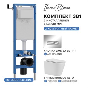 {{photo.Alt || photo.Description || 'Комплект 3в1 IBERICA BLANCA инсталляция SILENCIO MINI, унитаз BURGOS ALTO белый, кнопка смыва ESTI-R хром глянцевый (IB.001M.BRA.234.213)'}}