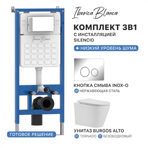 {{photo.Alt || photo.Description || 'Комплект 3в1 IBERICA BLANCA инсталляция SILENCIO, унитаз BURGOS ALTO белый, кнопка смыва INOX-O хром глянцевый (IB001.BRA.234.8131)'}}