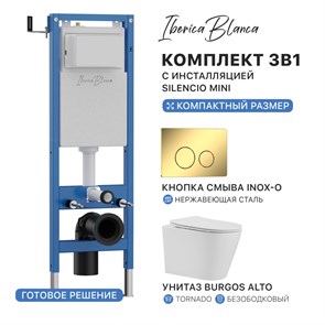 {{photo.Alt || photo.Description || 'Комплект 3в1 IBERICA BLANCA инсталляция SILENCIO MINI, унитаз BURGOS ALTO белый, кнопка смыва INOX-O золото глянцевое (IB.001M.BRA.234.816)'}}