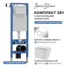 {{photo.Alt || photo.Description || 'Комплект 3в1 IBERICA BLANCA инсталляция SILENCIO MINI, унитаз BURGOS ALTO белый, кнопка смыва INOX-O хром глянцевый (IB.001M.BRA.234.8131)'}}