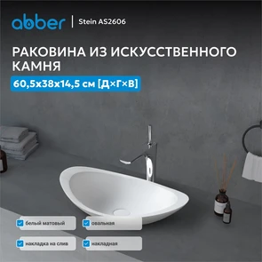 {{photo.Alt || photo.Description || 'Раковина накладная ABBER Stein AS2606 белая матовая'}}