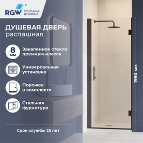 {{photo.Alt || photo.Description || 'Душевая дверь RGW HO-011B (Прозрачное, 700)'}}