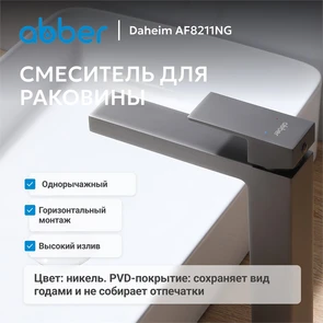 {{photo.Alt || photo.Description || 'Смеситель ABBER Daheim AF8211NG для раковины, оружейная сталь'}}