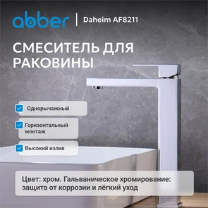 {{photo.Alt || photo.Description || 'Смеситель ABBER Daheim AF8211 для раковины, хром'}}