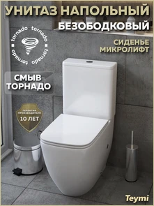 {{photo.Alt || photo.Description || 'Унитаз напольный торнадо безободковый с быстросъемным сиденьем микролифт Teymi Nura Vortex T40121'}}