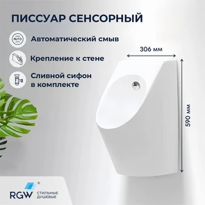 {{photo.Alt || photo.Description || 'Писсуар подвесной RGW SW-90'}}