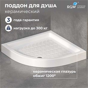 {{photo.Alt || photo.Description || 'Душевой поддон керамический, полукруглый, белый RGW CR/R (800x800)'}}