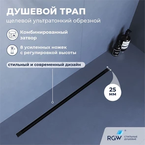 {{photo.Alt || photo.Description || 'Душевой трап, обрезной RGW SDR-55B'}}