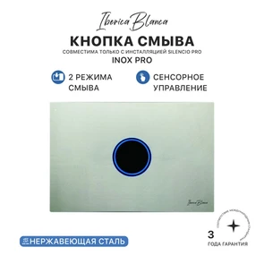 {{photo.Alt || photo.Description || 'Клавиша комбинированного смыва IBERICA BLANCA INOX PRO (ИНОКС ПРО) нержавеющая сталь, хром матовый (IB.B081PR2)'}}
