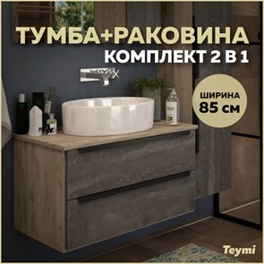{{photo.Alt || photo.Description || 'Тумба подвесная с раковиной для ванной 85 см Teymi Helmi фасад серый камень столешница дуб раковина Lori 50 T60309_T50502'}}