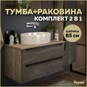 {{photo.Alt || photo.Description || 'Тумба подвесная с раковиной для ванной 85 см Teymi Helmi фасад серый камень столешница дуб раковина Lori 50 T60309_T50502'}}
