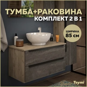 {{photo.Alt || photo.Description || 'Тумба подвесная с раковиной для ванной 85 см Teymi Helmi фасад серый камень столешница дуб раковина Lina kuppi D40 T60309_T50103'}}