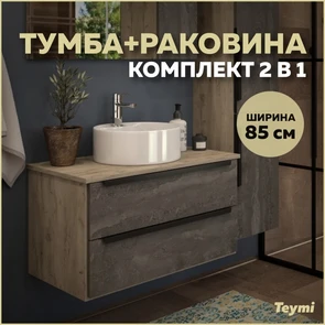{{photo.Alt || photo.Description || 'Тумба подвесная с раковиной для ванной 85 см Teymi Helmi фасад серый камень столешница дуб раковина Lina S D40 T60309_T50104'}}